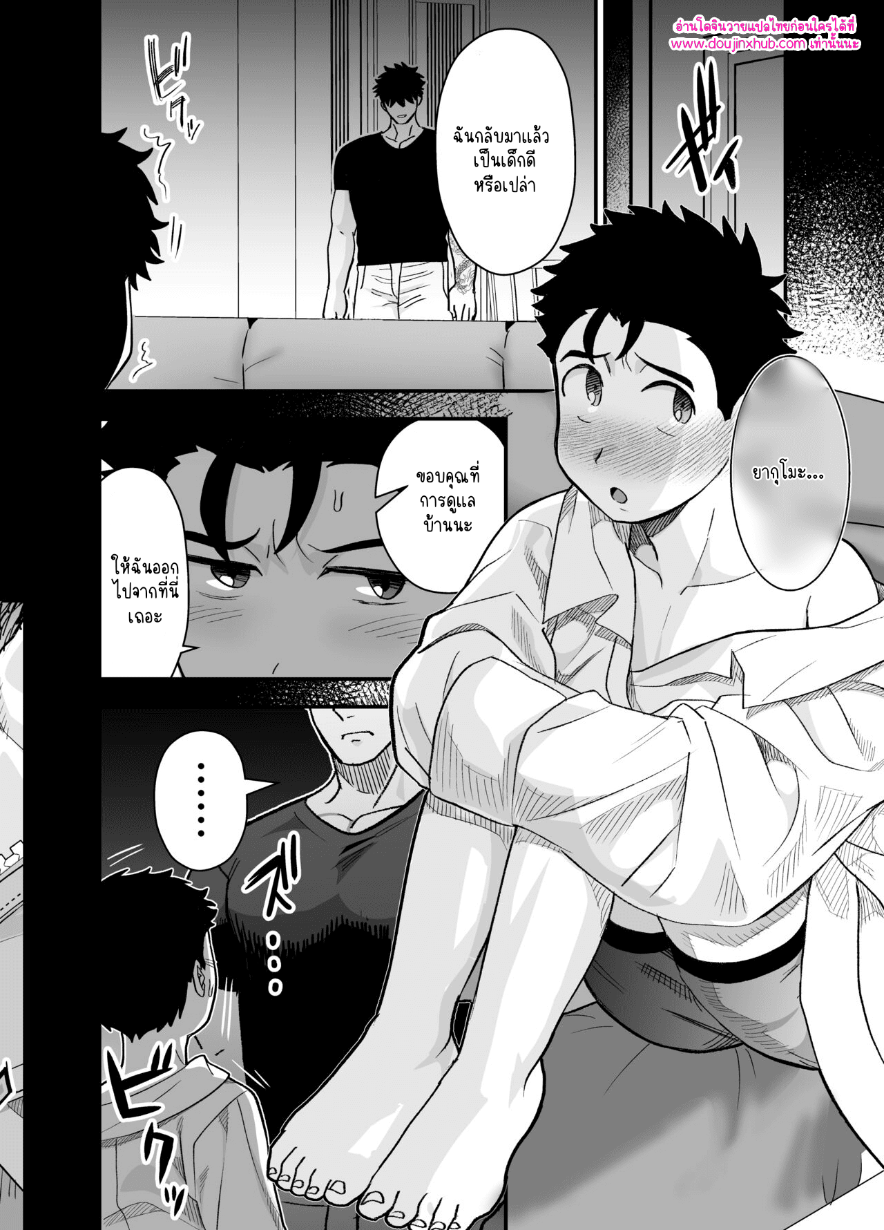 รับของฉันเข้าไปเถอะ-5
